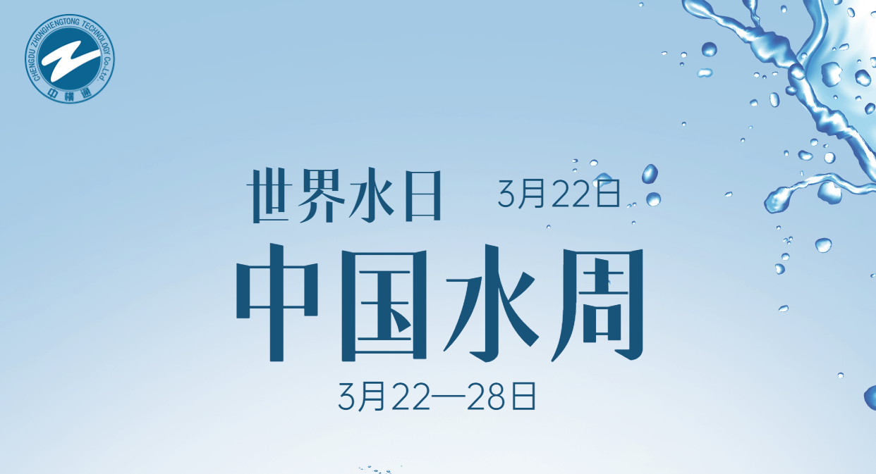 <b>節(jié)水中國，中橫通與您同行</b>